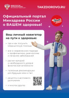 Официальный портал Минздрава России Официальный портал Минздрава России.